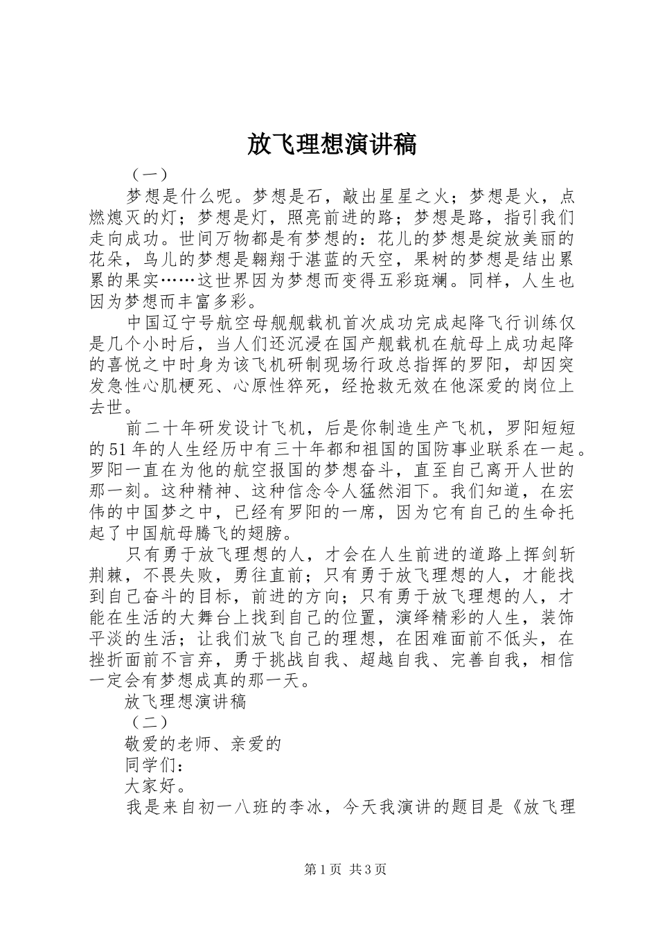 放飞理想演讲致辞_第1页
