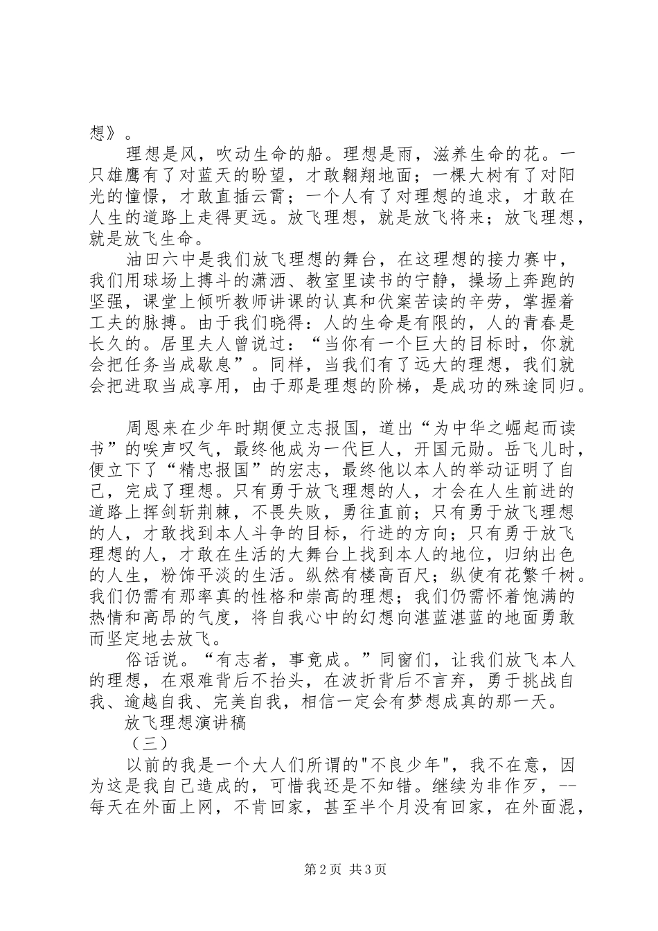 放飞理想演讲致辞_第2页