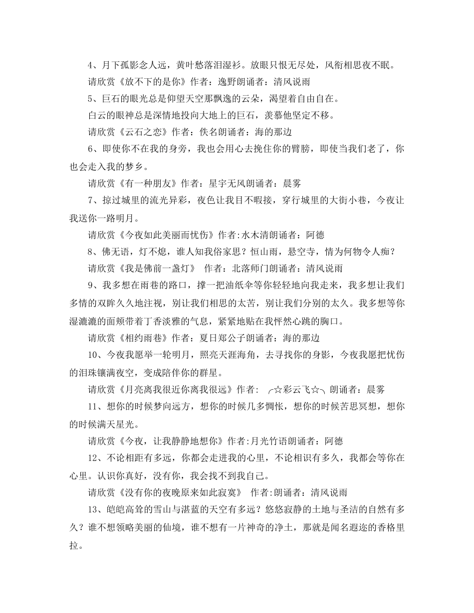 海屋情怀朗诵专场主持词 _第2页