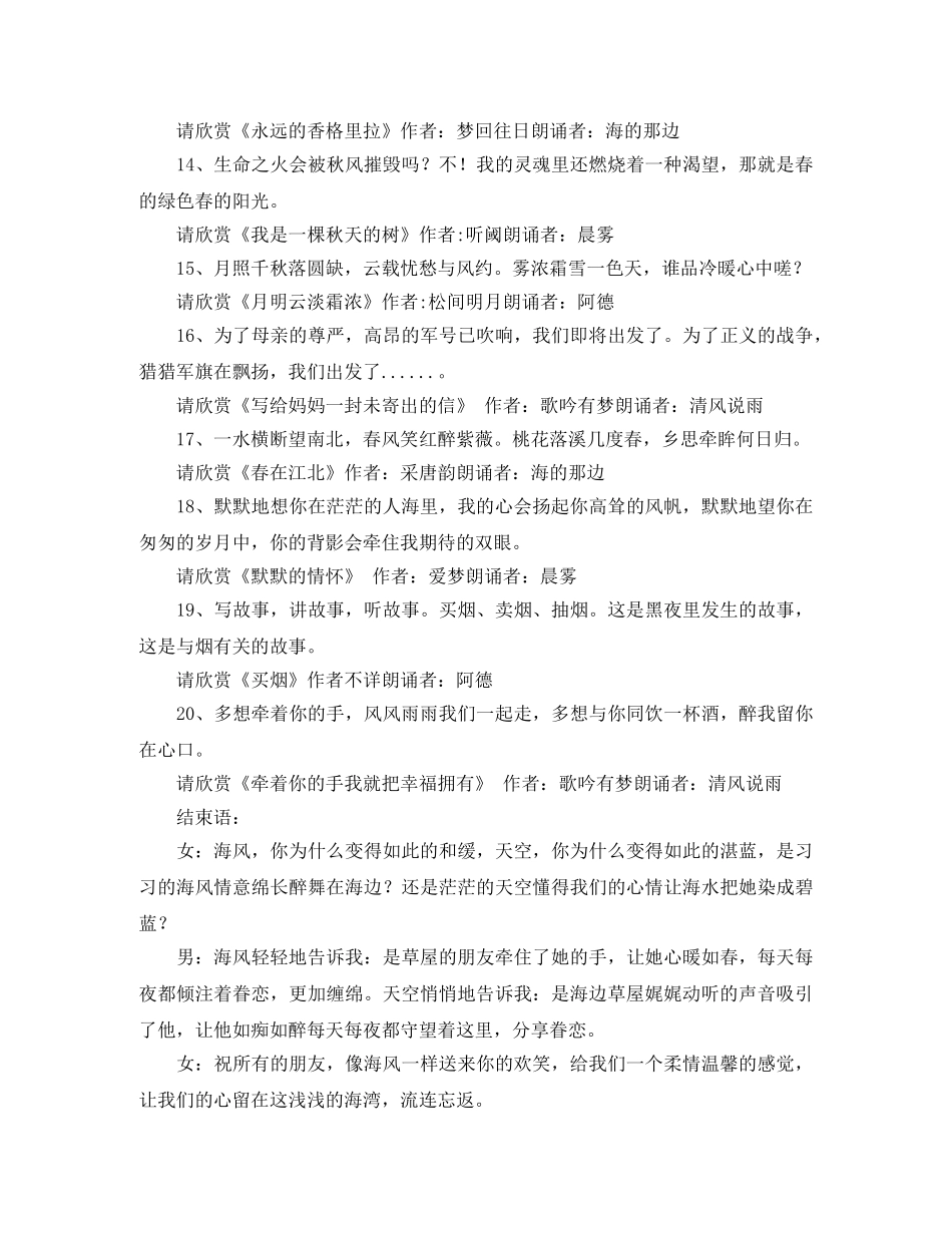 海屋情怀朗诵专场主持词 _第3页