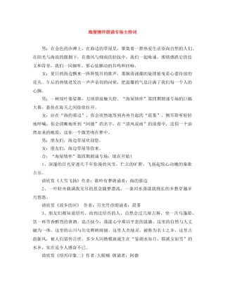海屋情怀朗诵专场主持词 