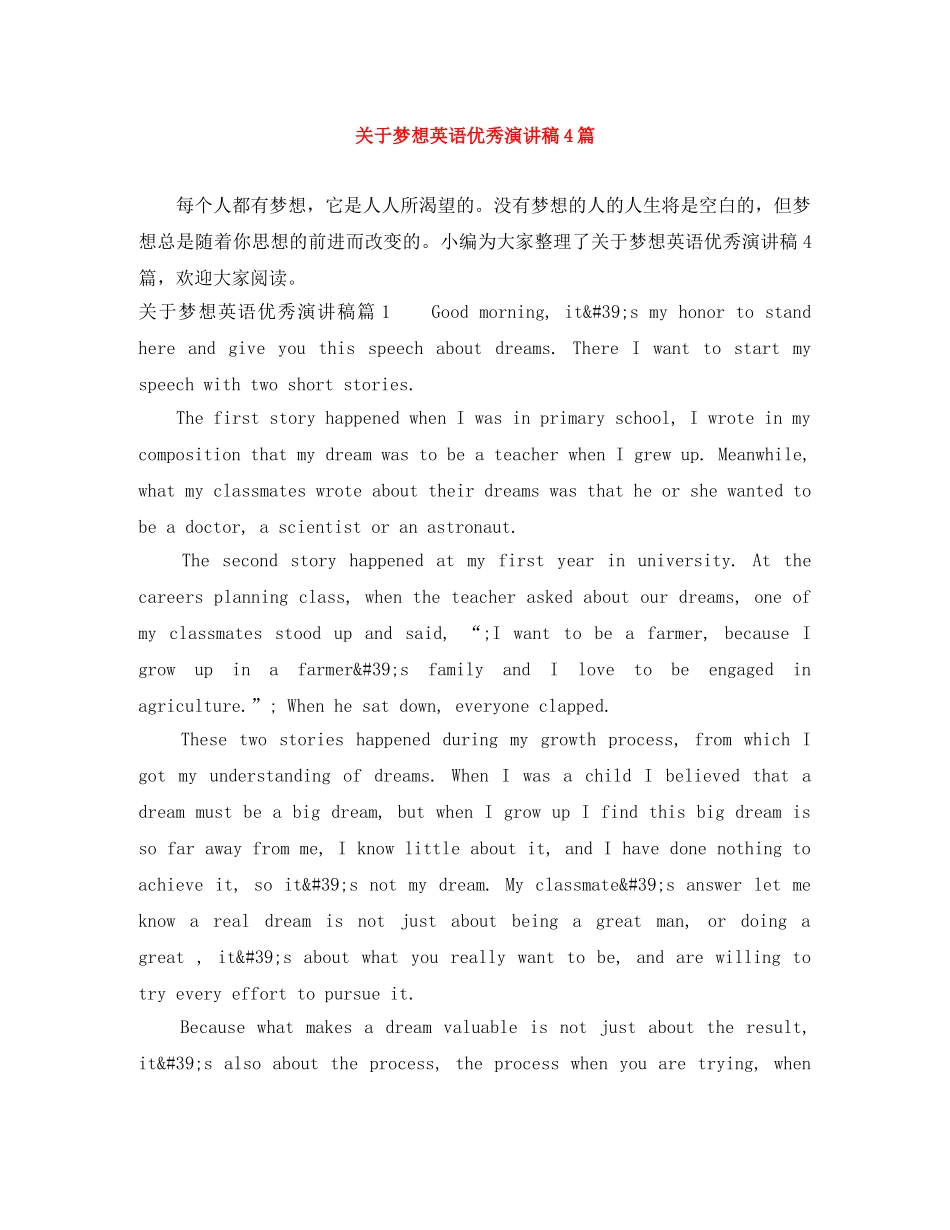 关于梦想英语优秀演讲稿4篇 _第1页