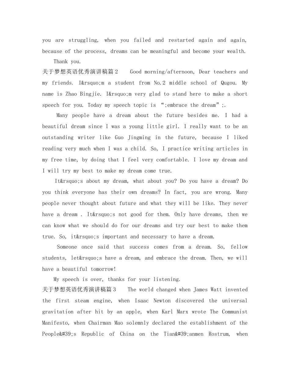 关于梦想英语优秀演讲稿4篇 _第2页