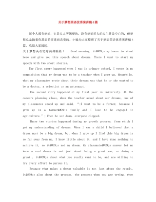 关于梦想英语优秀演讲稿4篇 