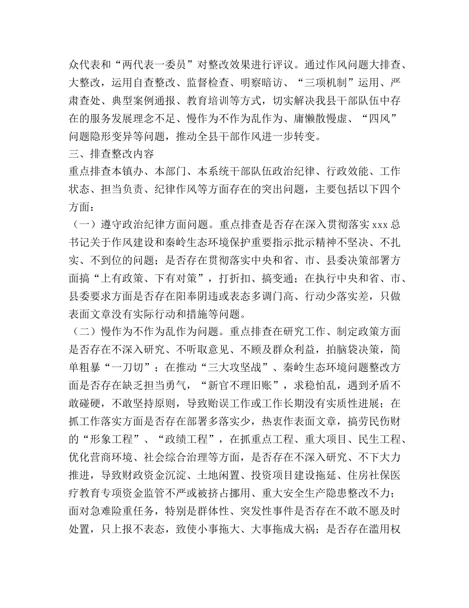 全县深化“四整治一评议”推进干部作风问题大排查大整改工作方案 _第2页