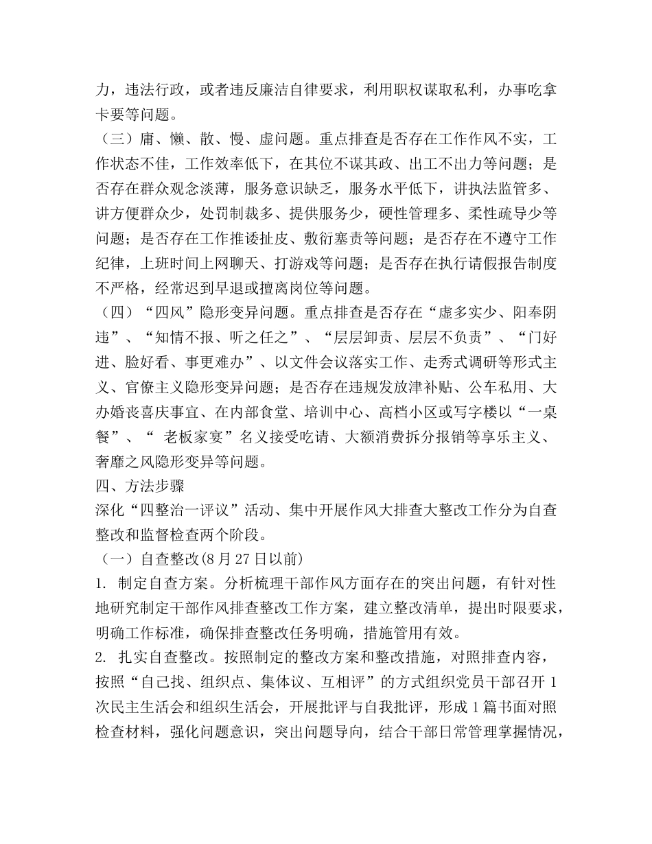 全县深化“四整治一评议”推进干部作风问题大排查大整改工作方案 _第3页