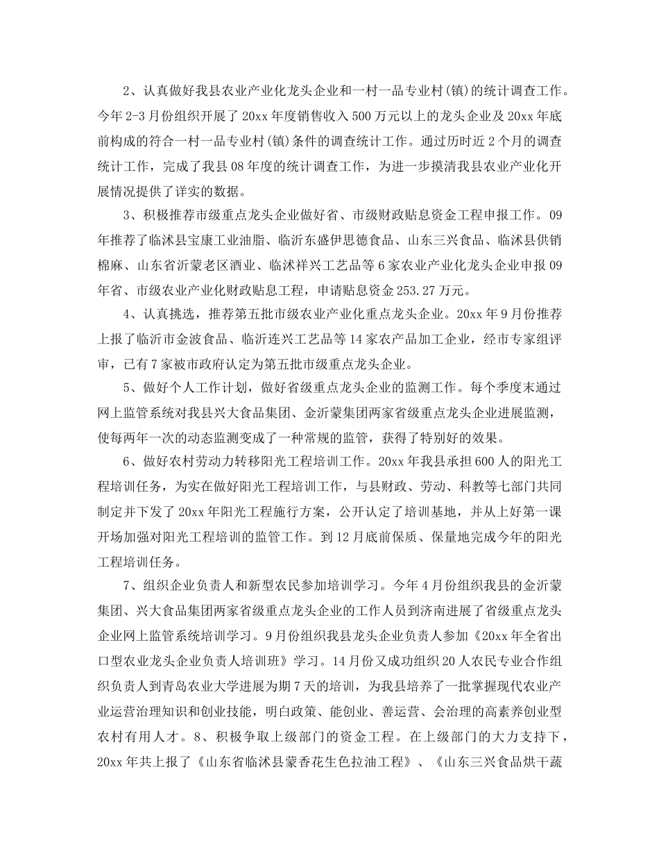 国家公务员个人工作参考总结【荐读】（通用） _第2页
