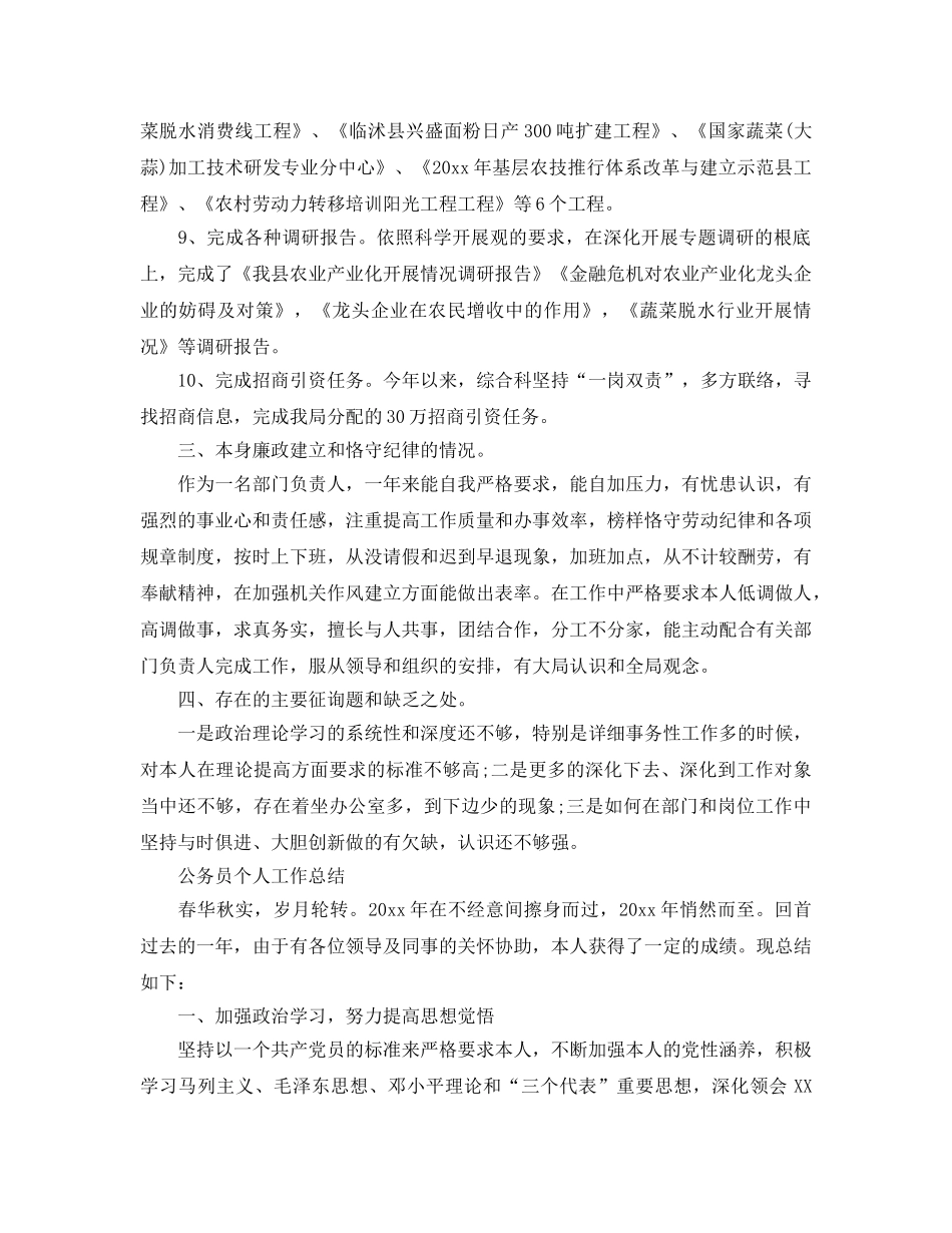 国家公务员个人工作参考总结【荐读】（通用） _第3页