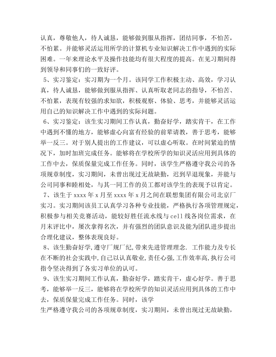 学生实习工作单位鉴定意见 (2) _第2页