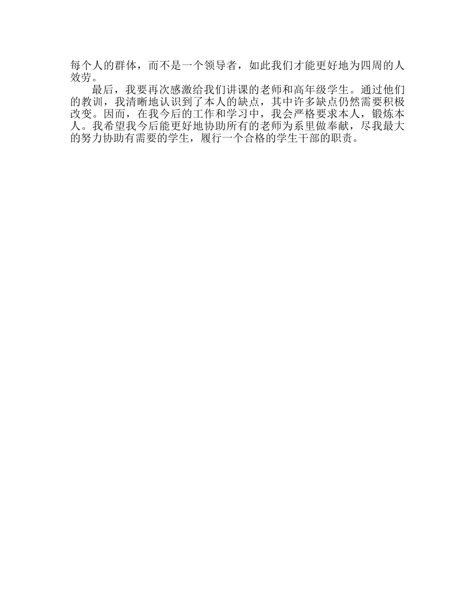 干部培训心得体会范文（通用） _第2页