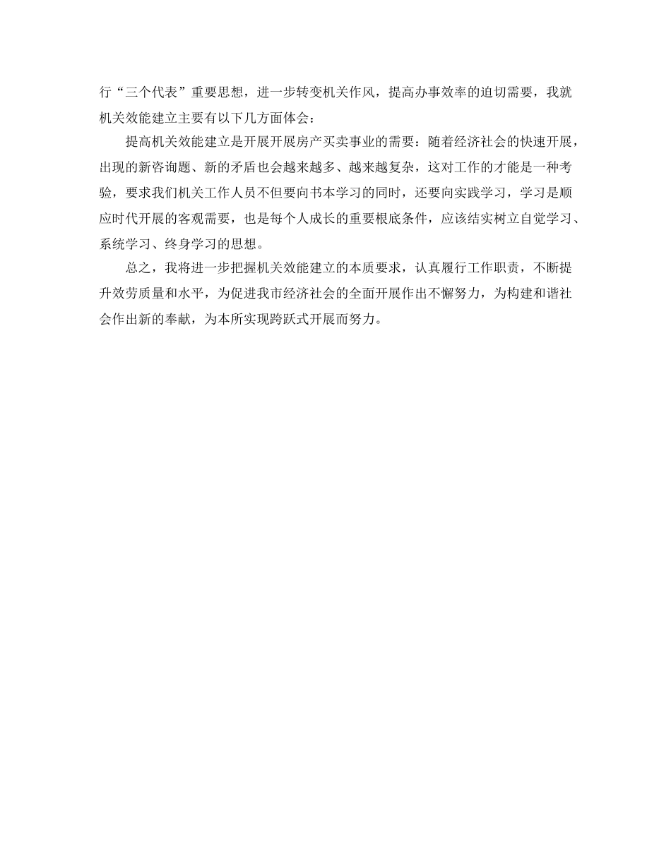 效能建设个人自我参考总结 _第2页