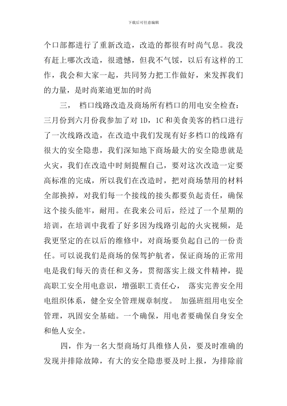 电工领班述职报告范文_第2页