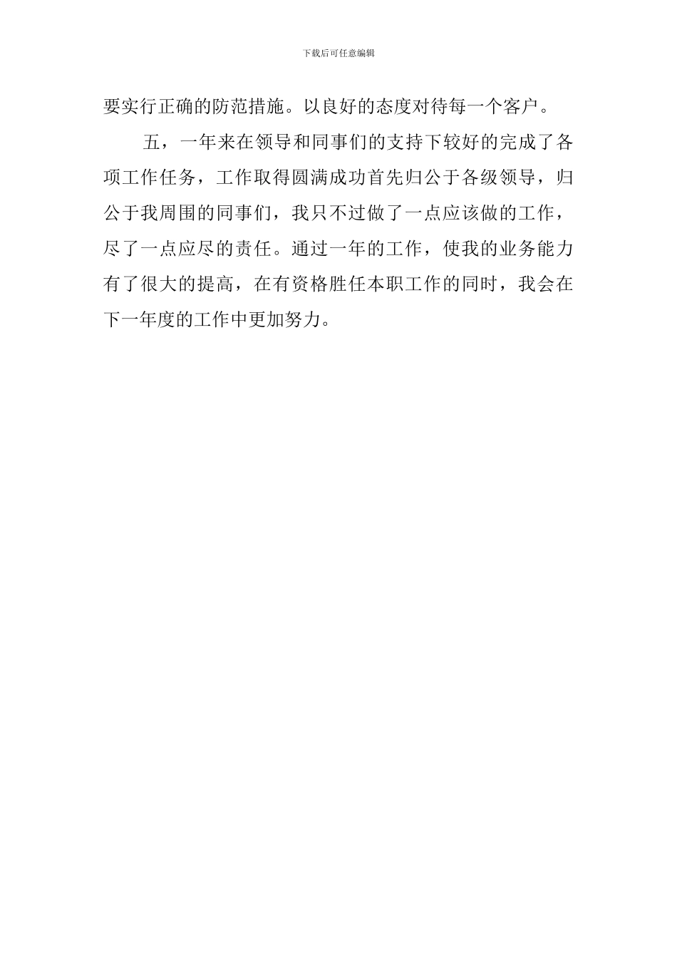 电工领班述职报告范文_第3页