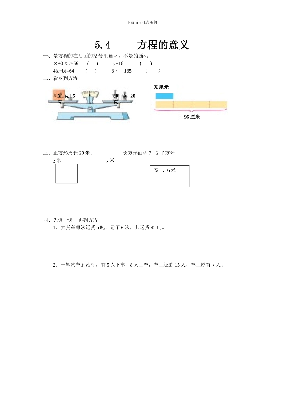 人教版五年级数学上《方程的意义》练习题及答案_第1页