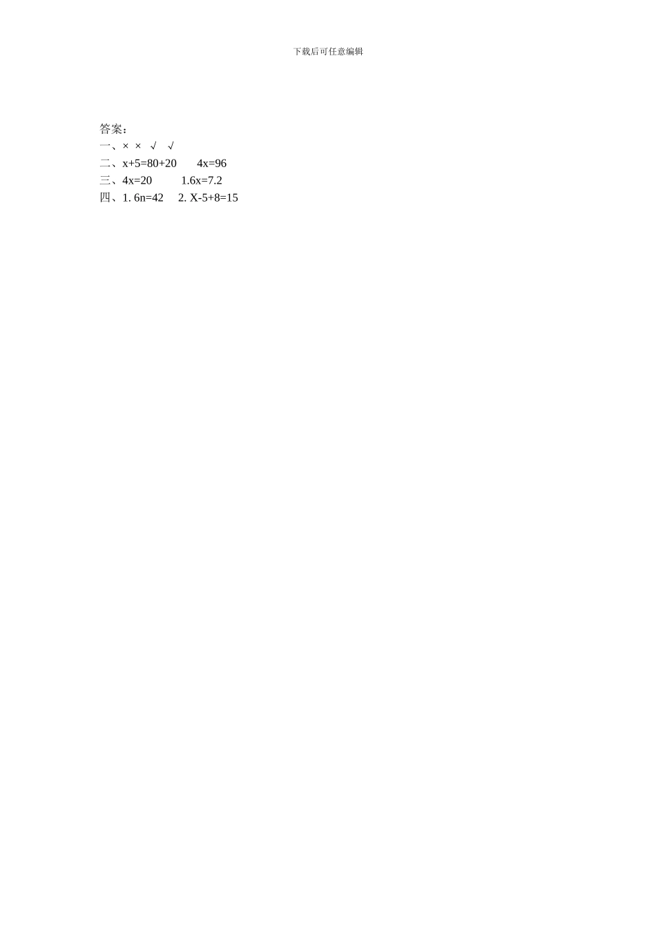 人教版五年级数学上《方程的意义》练习题及答案_第2页