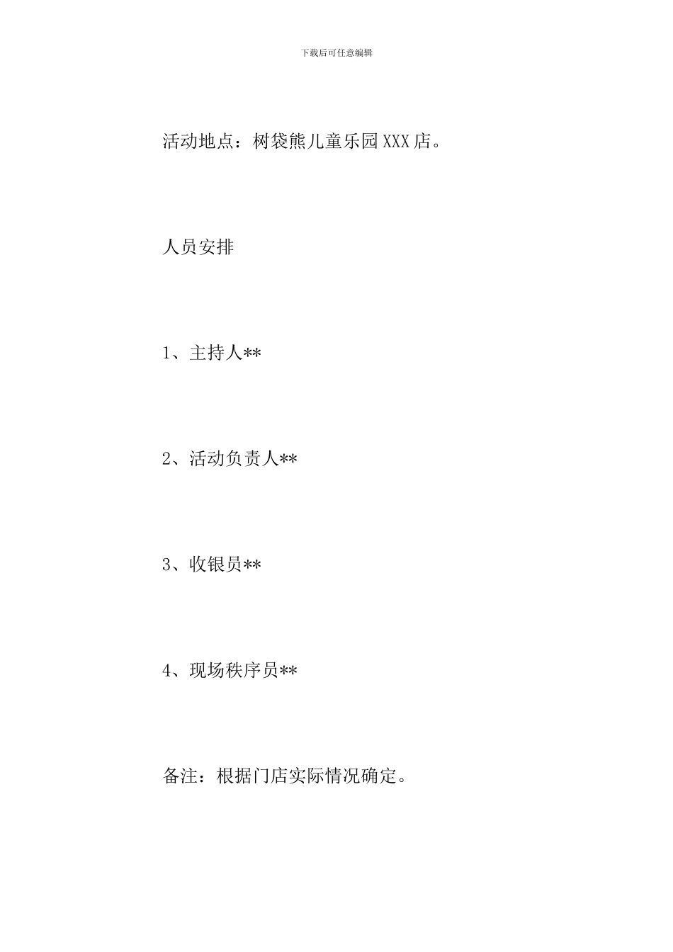 2024年元宵节营销活动方案_第3页