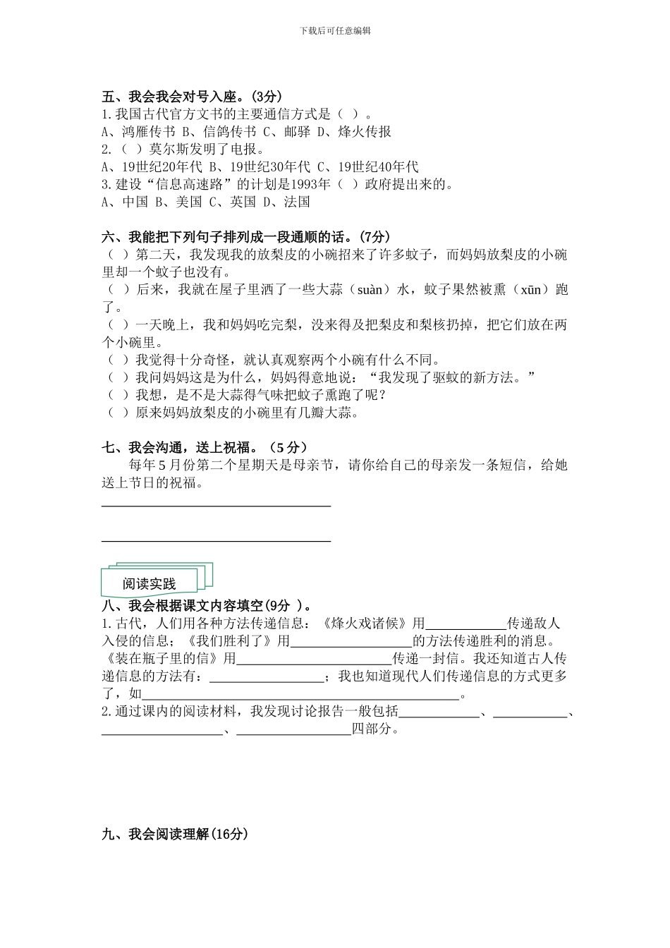 人教版2024年春季学期小学五年级语文第六单元训练题_第2页