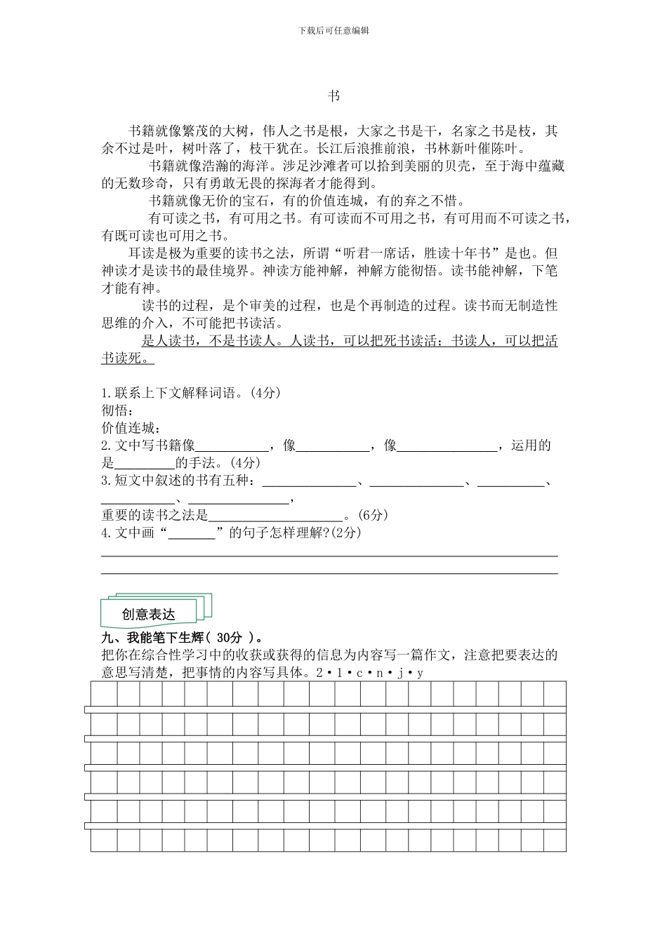 人教版2024年春季学期小学五年级语文第六单元训练题_第3页