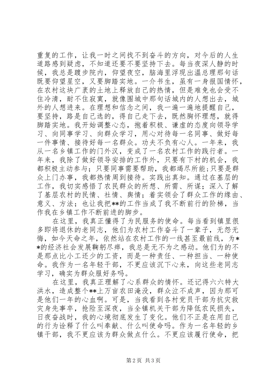 关于青年干部五四青年节演讲稿范文_第2页