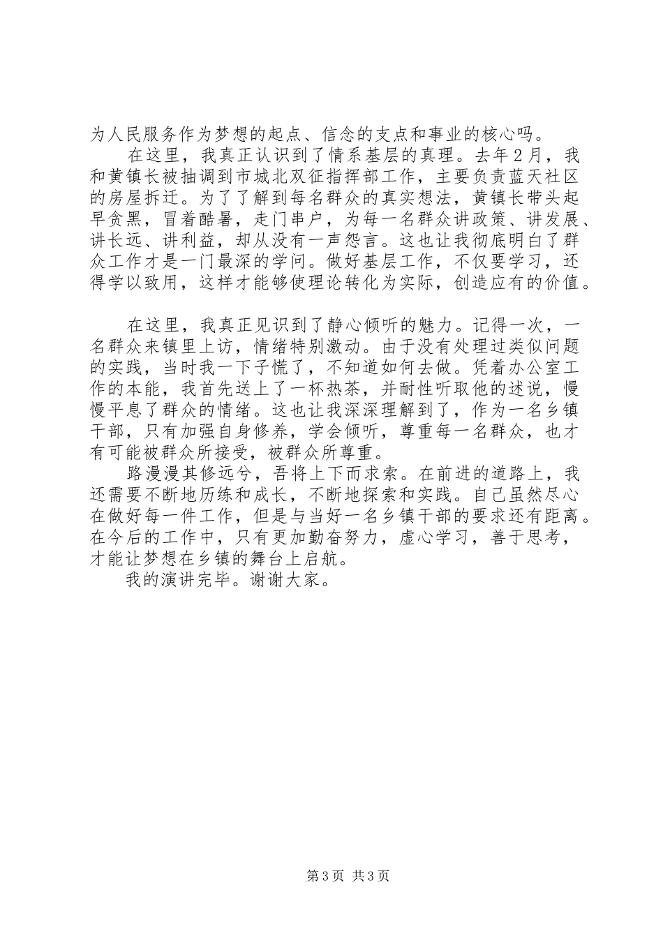 关于青年干部五四青年节演讲稿范文_第3页