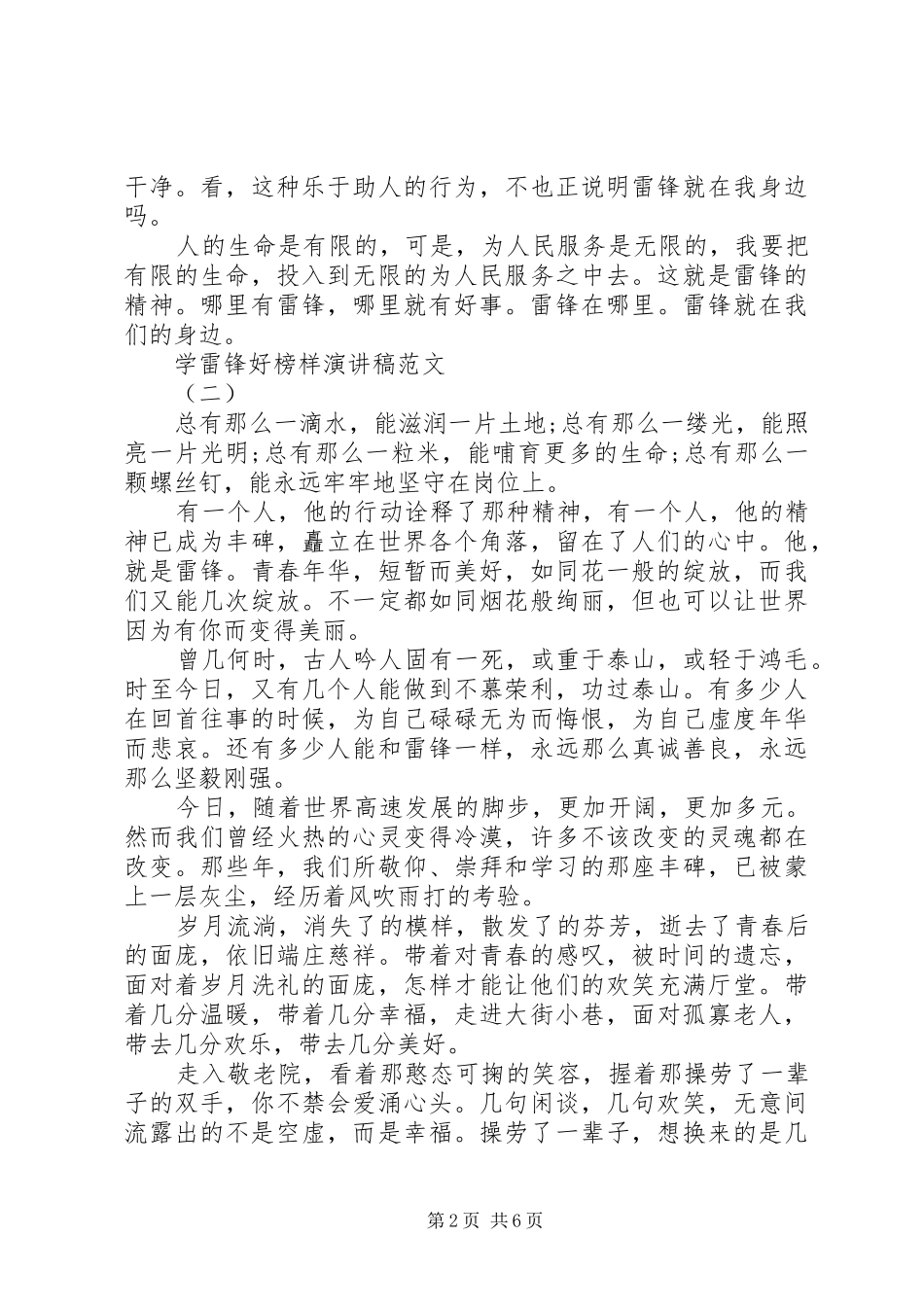 20XX年学雷锋好榜样演讲范文5篇_第2页