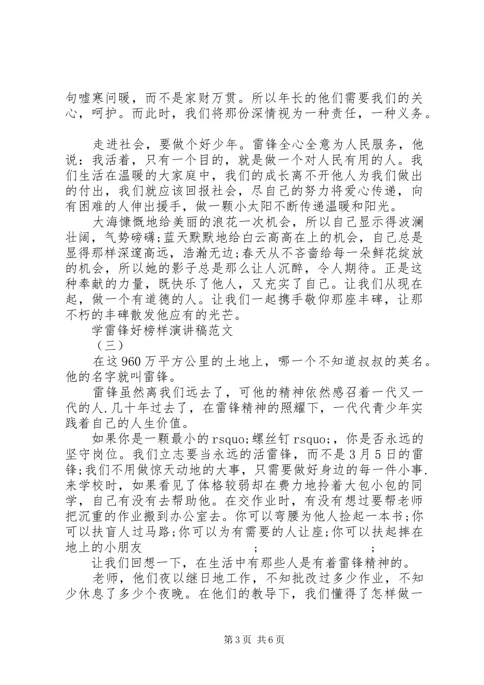 20XX年学雷锋好榜样演讲范文5篇_第3页