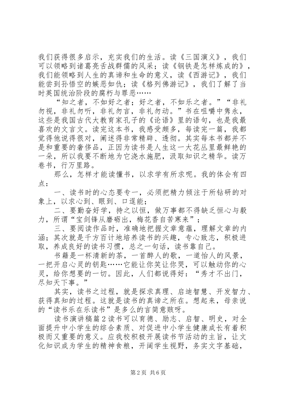 【精华】读书演讲集锦5篇_第2页