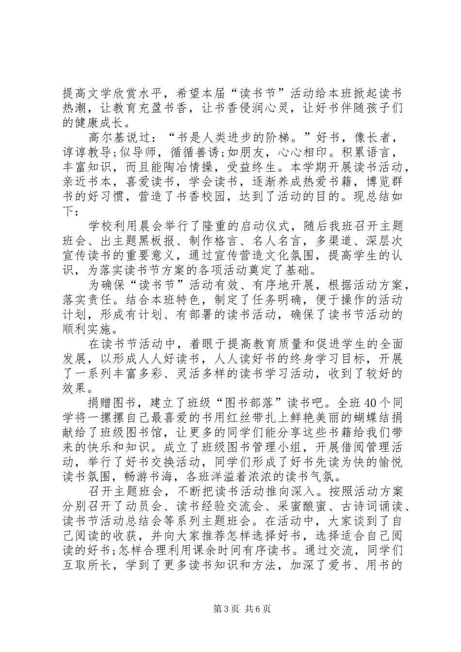 【精华】读书演讲集锦5篇_第3页