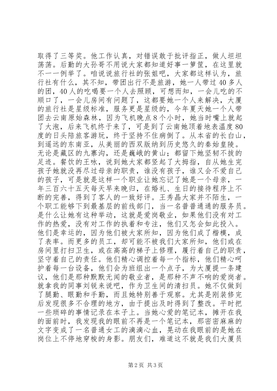 爱岗敬业精神演讲稿范文_第2页