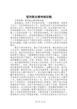 爱岗敬业精神演讲稿范文