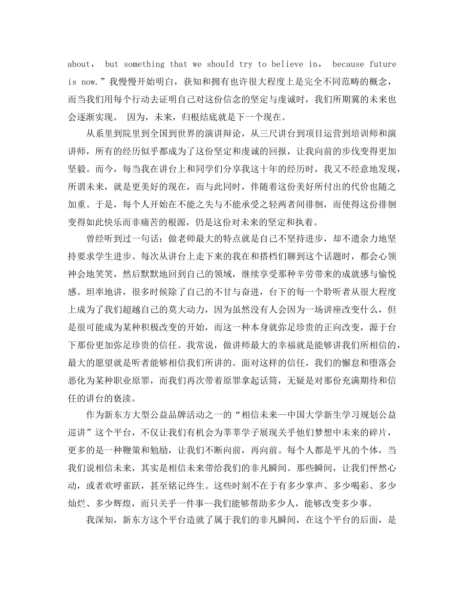 未来虽不得而知，我坚信不疑的演讲稿范文 _第2页