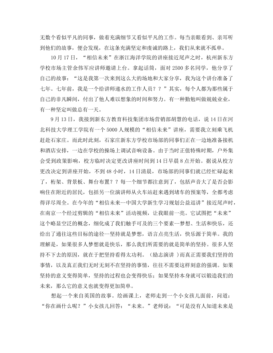 未来虽不得而知，我坚信不疑的演讲稿范文 _第3页