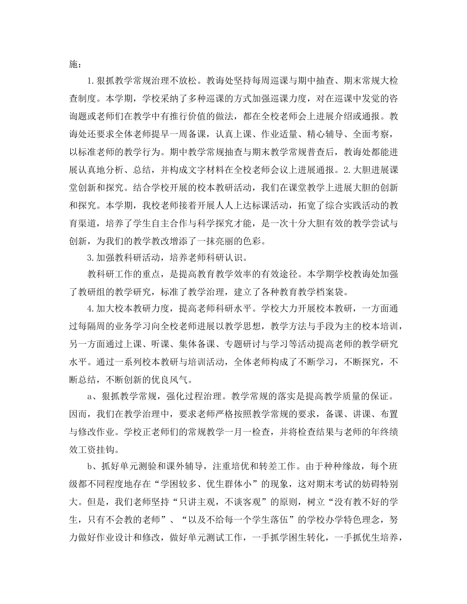 教学工作参考总结-小学下学期学校工作参考总结 _第2页
