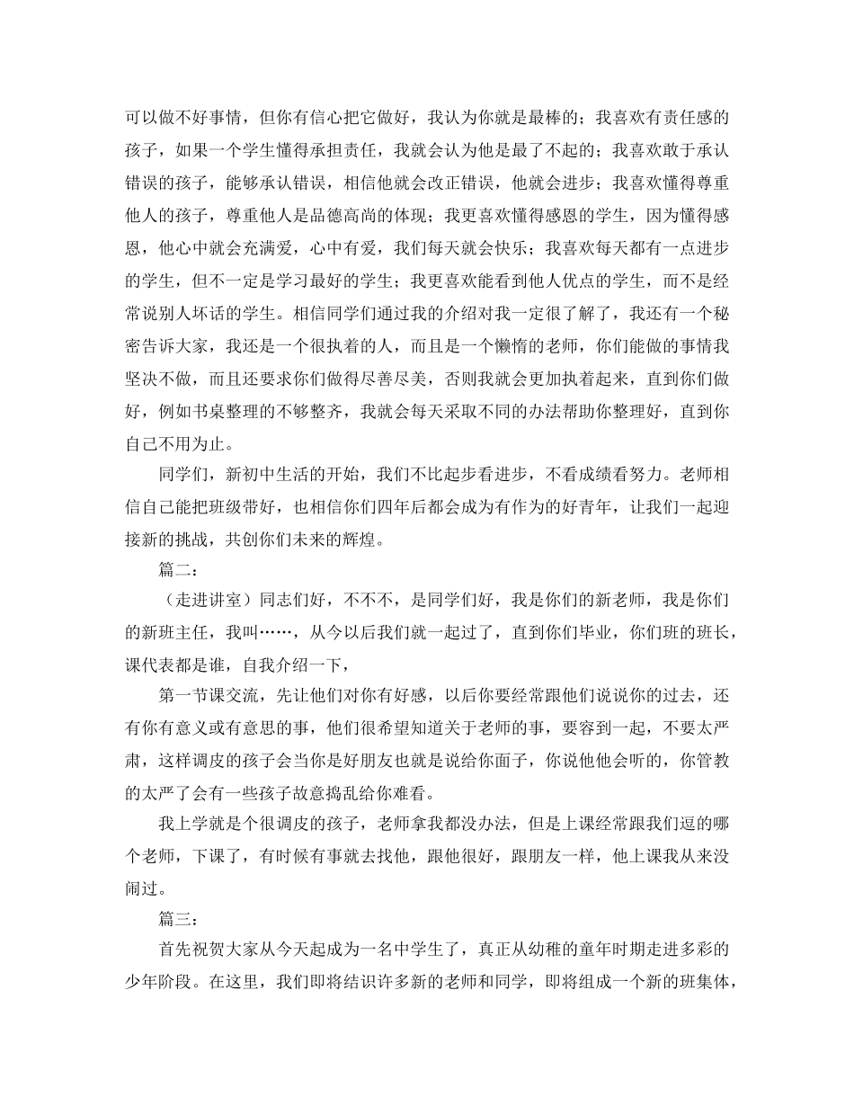 新老师自我介绍模板4篇 _第2页