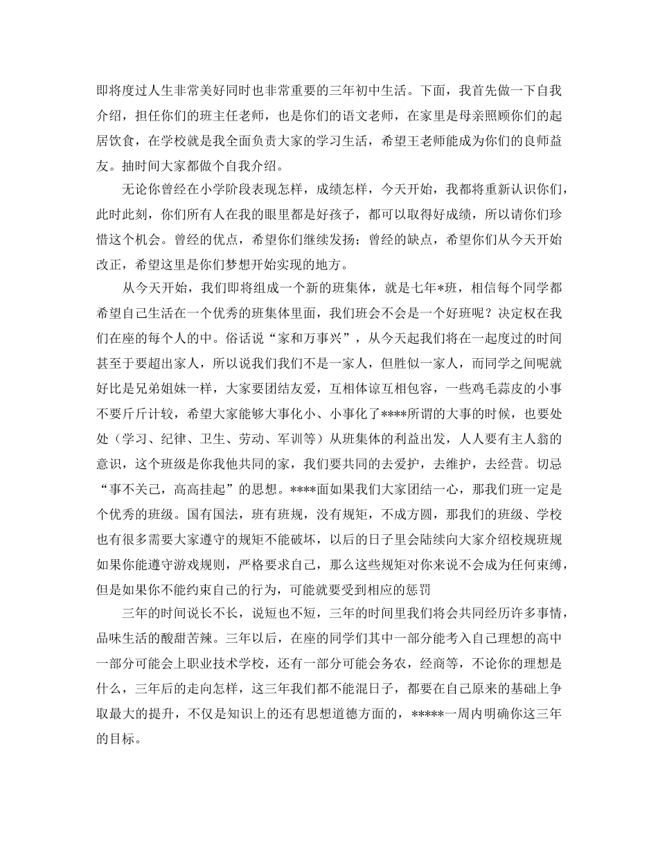 新老师自我介绍模板4篇 _第3页