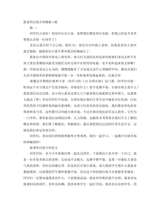 新老师自我介绍模板4篇 