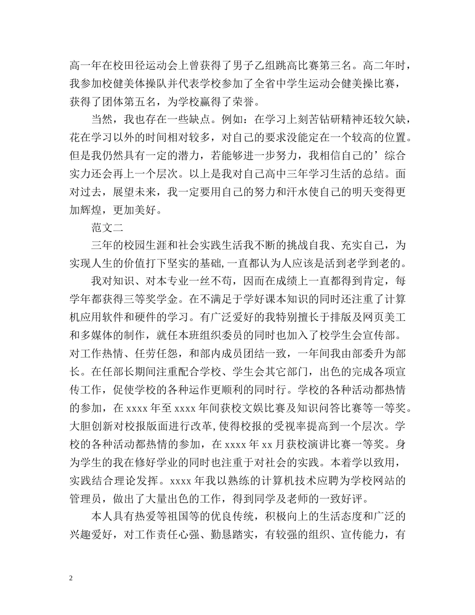 高中生学年鉴定表自我鉴定 (2) _第2页