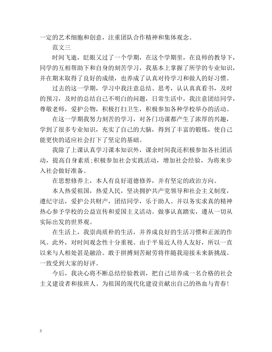 高中生学年鉴定表自我鉴定 (2) _第3页