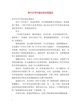 高中生学年鉴定表自我鉴定 (2) 