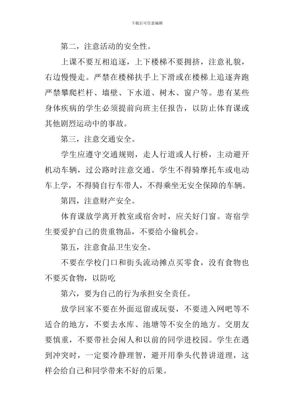 校园安全主题的演讲稿_第2页