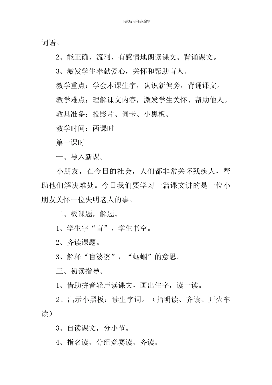 小学二年级语文《送给盲婆婆的蝈蝈》原文及教案_第2页