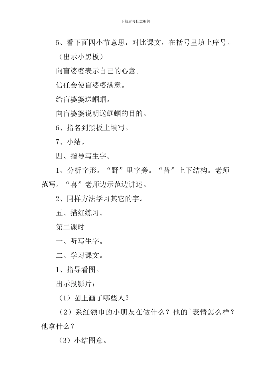 小学二年级语文《送给盲婆婆的蝈蝈》原文及教案_第3页
