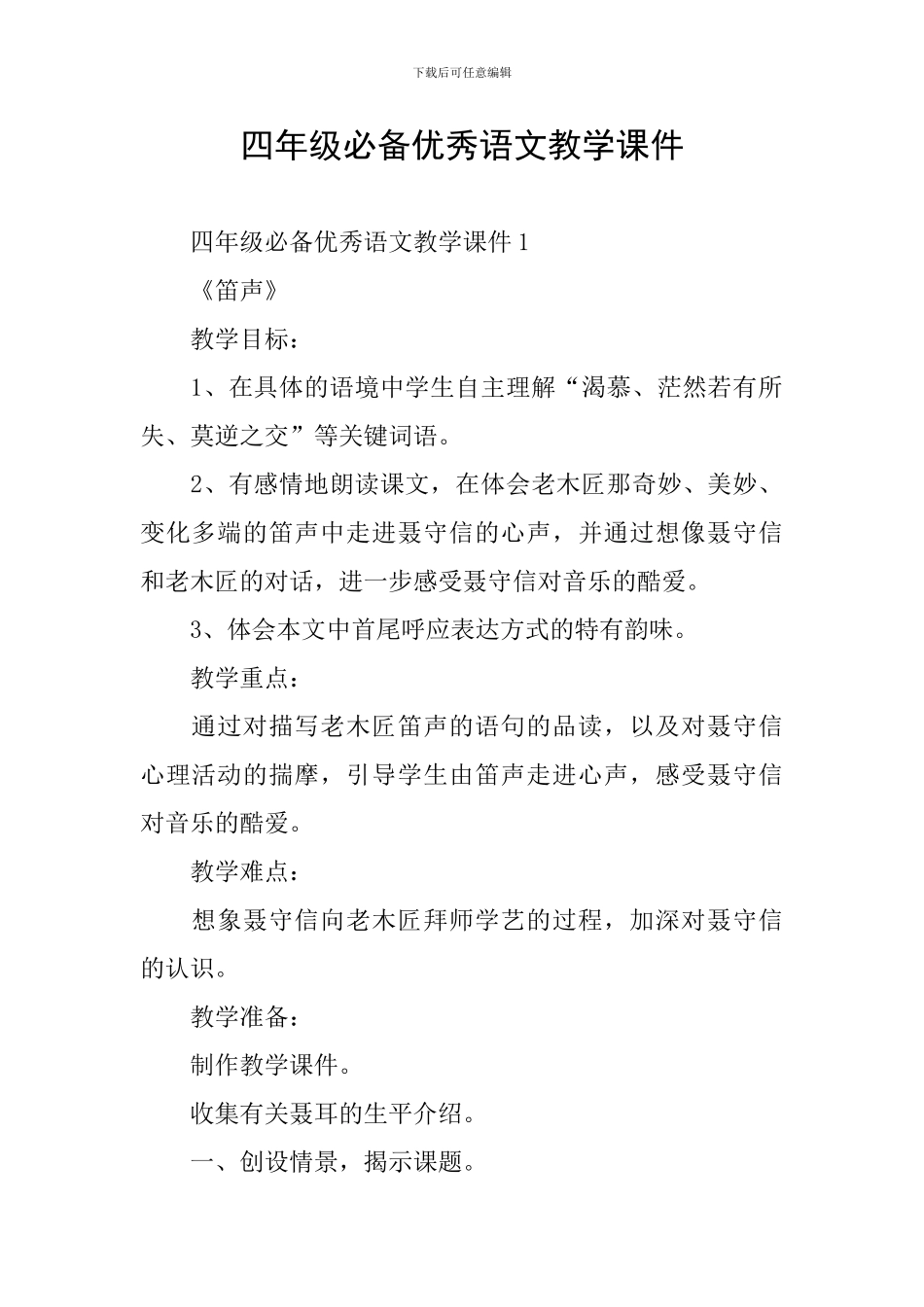 四年级必备优秀语文教学课件_第1页