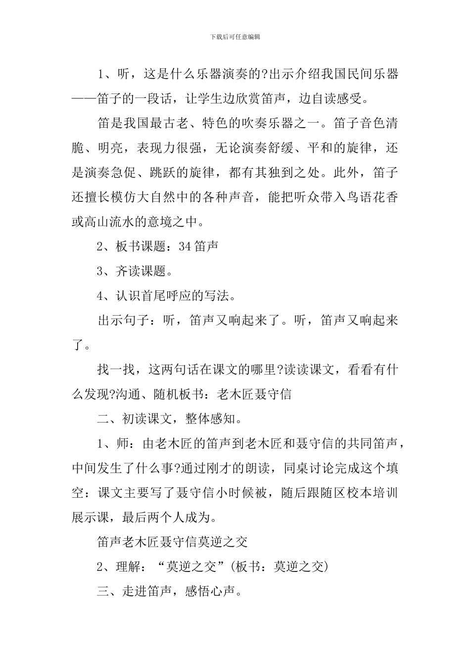 四年级必备优秀语文教学课件_第2页