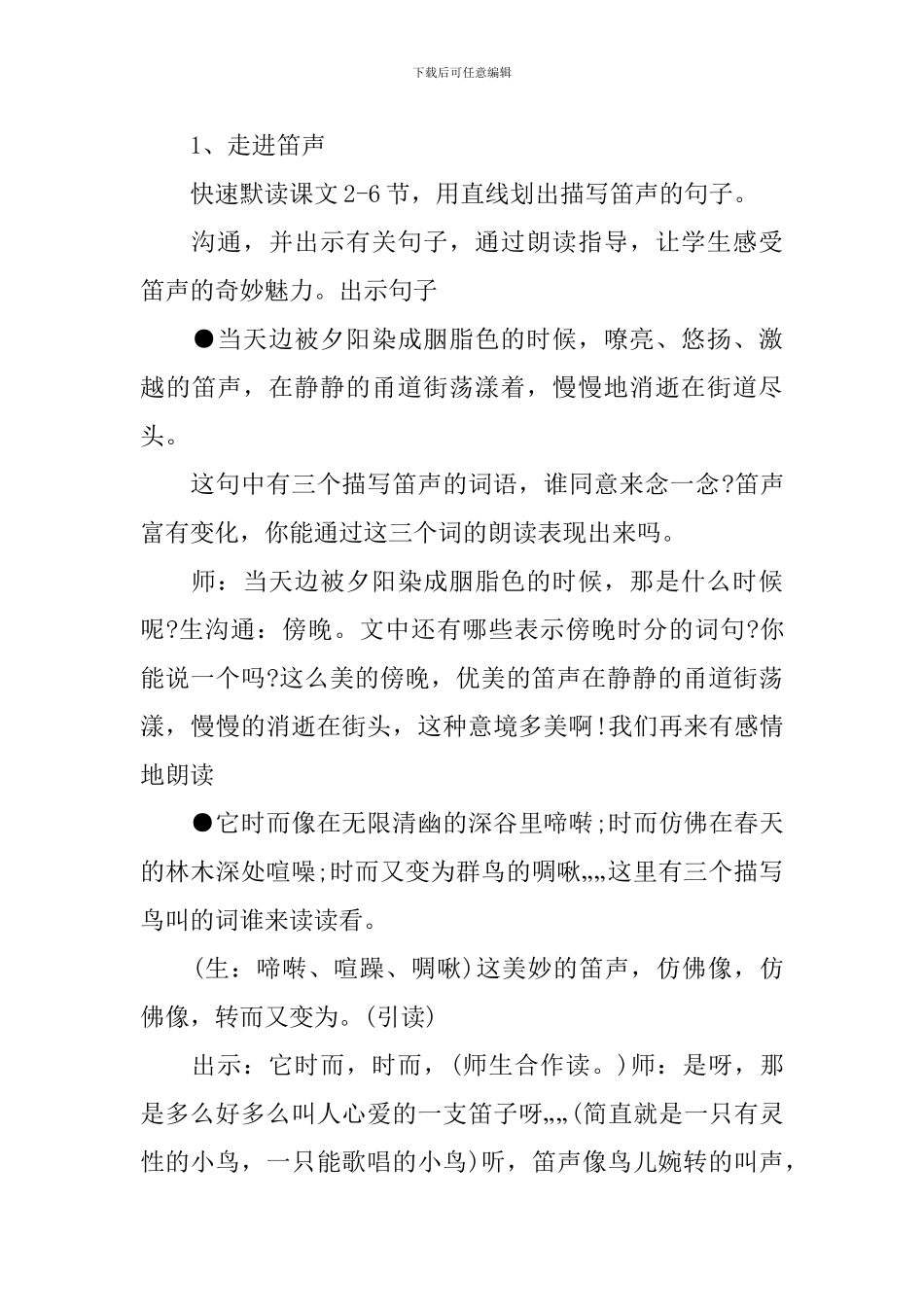 四年级必备优秀语文教学课件_第3页