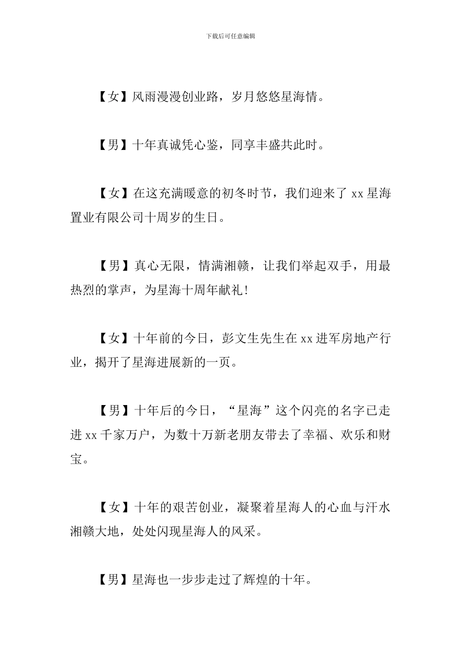 十周年庆典晚会主持词结束语_第2页