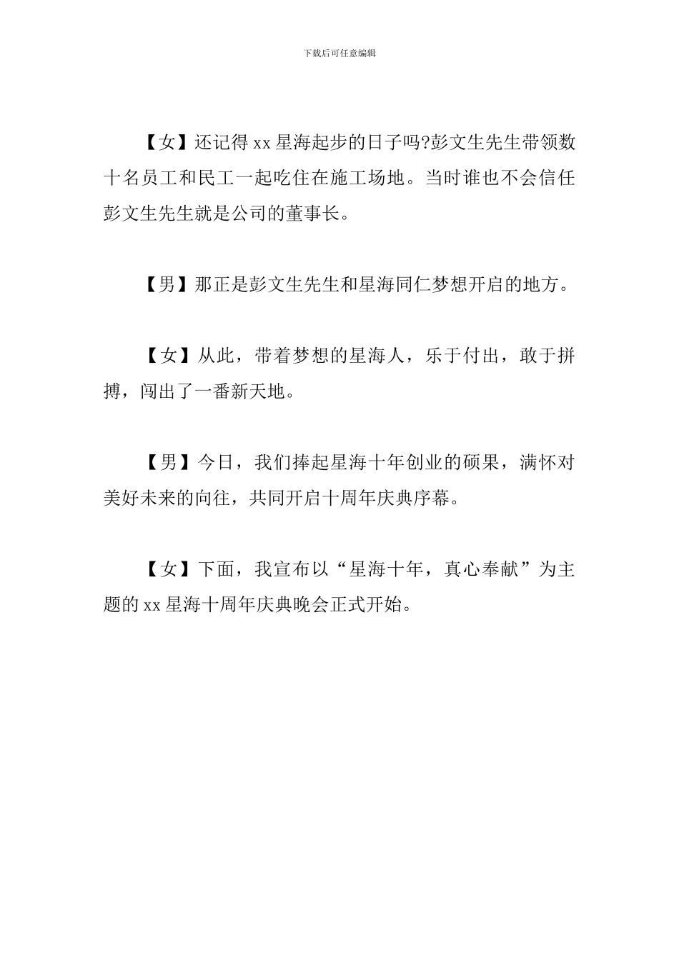 十周年庆典晚会主持词结束语_第3页