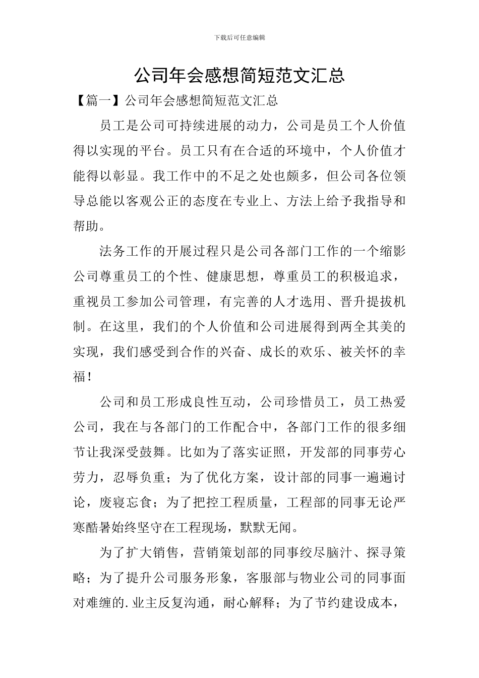 公司年会感想简短范文汇总_第1页