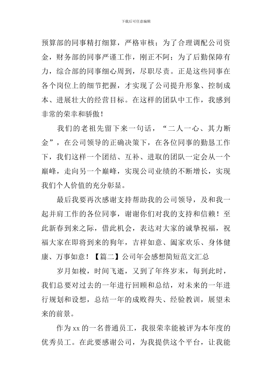 公司年会感想简短范文汇总_第2页