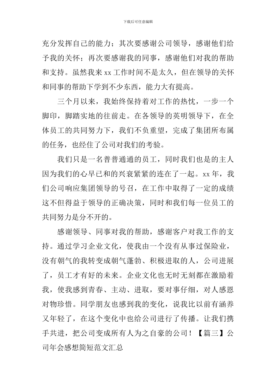 公司年会感想简短范文汇总_第3页